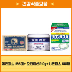 [건강제품모음] 샤론파스 140매 + 동전파스156매 + 오타이산210g