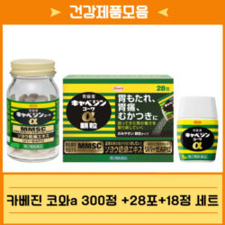 [건강제품모음] 카베진300정+28포+18정 세트