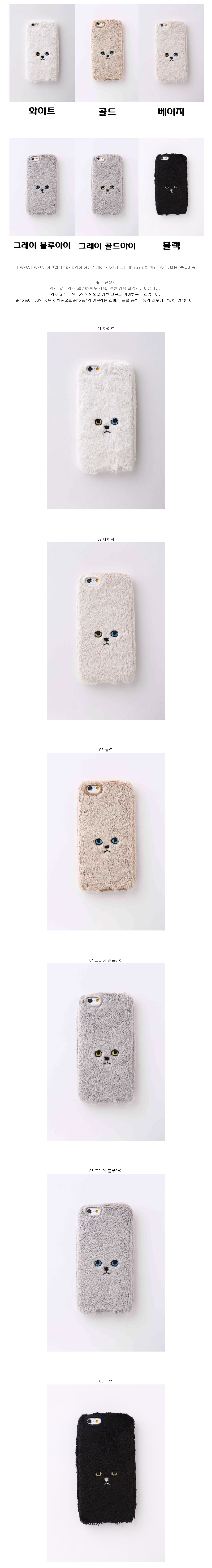 Keora Keora 케오라케오라 고양이 아이폰 케이스 6색상 Cat Iphone7 Iphone6 6s 대응 특급배송 카베진 구매야몰