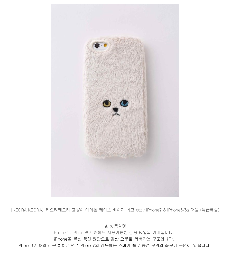 Keora Keora 케오라케오라 고양이 아이폰 케이스 베이지 네코 Cat Iphone7 Iphone6 6s 대응 특급배송 카베진 구매야몰